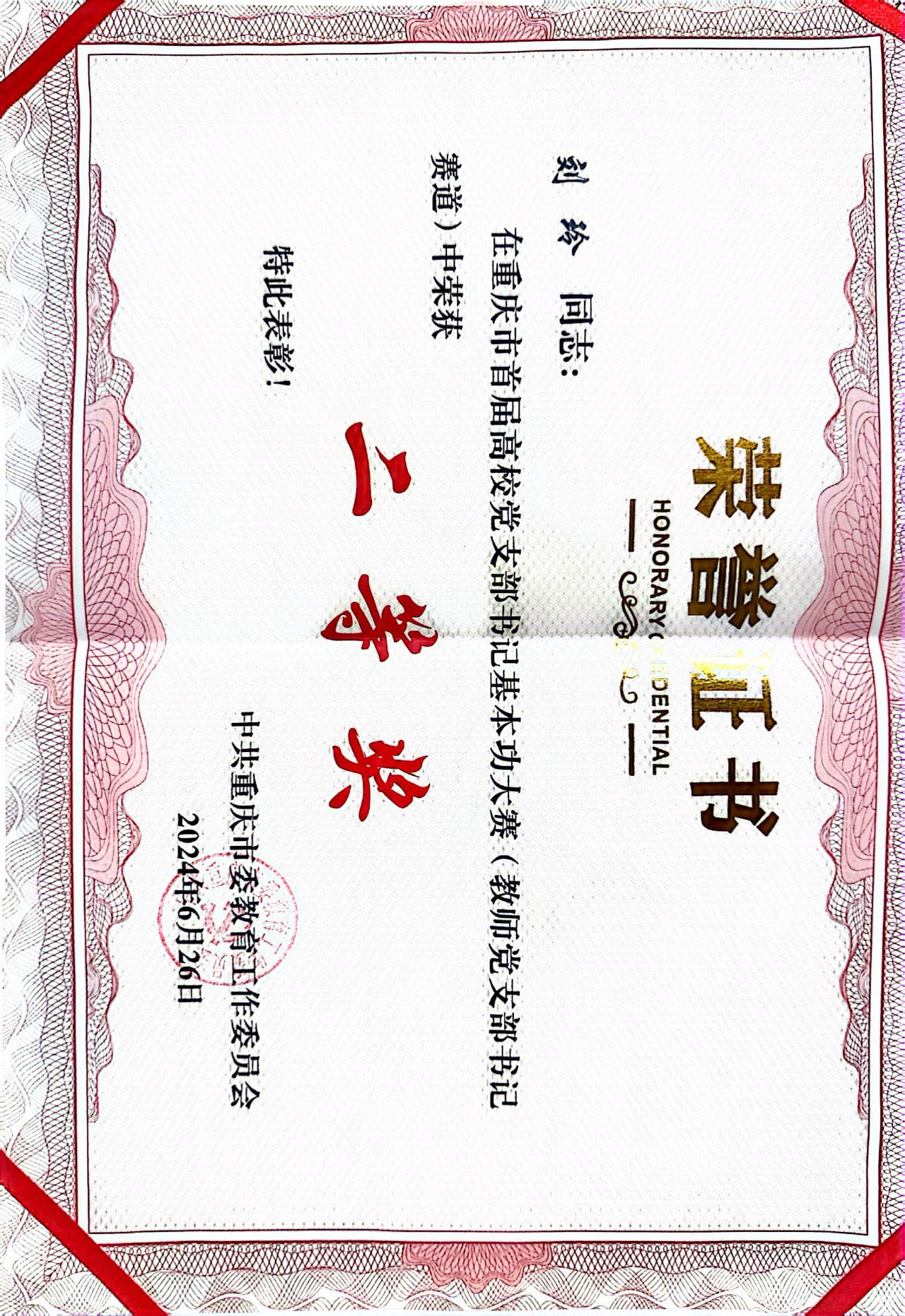 刘玲—市党支部书记基本功大赛.jpg