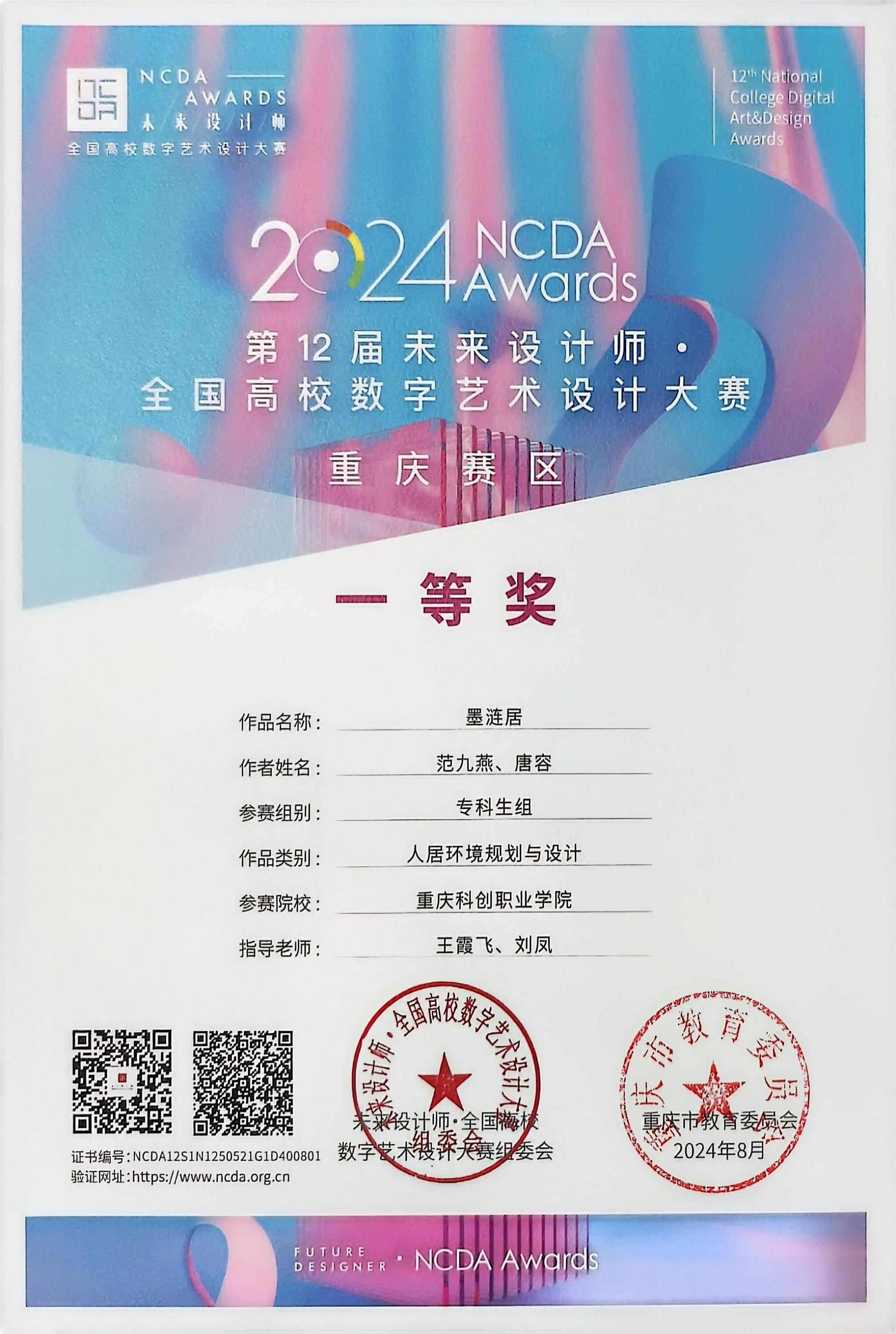 第12届高校数字艺术设计大赛重庆赛区1.jpg