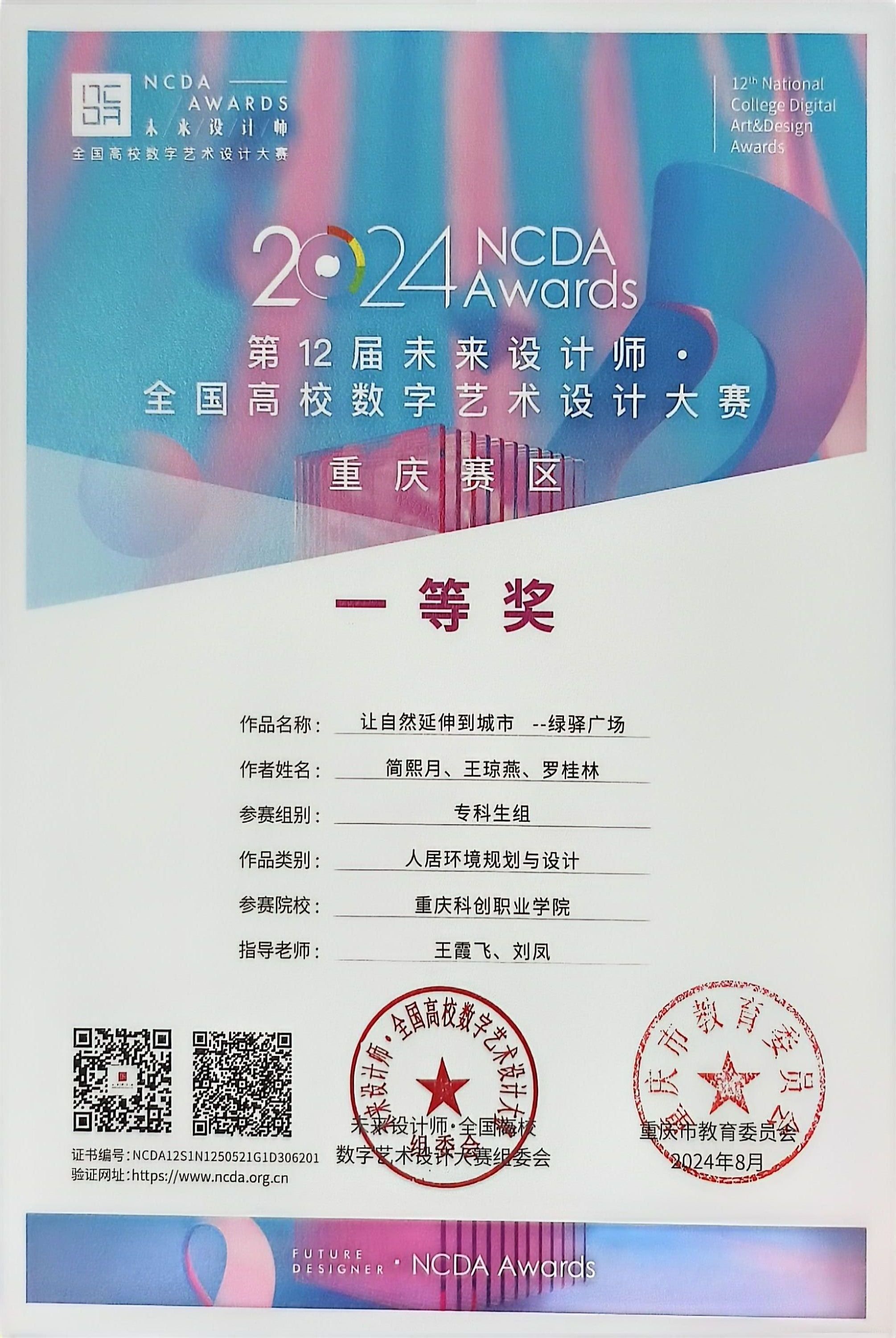 第12届高校数字艺术设计大赛重庆赛区2.jpg